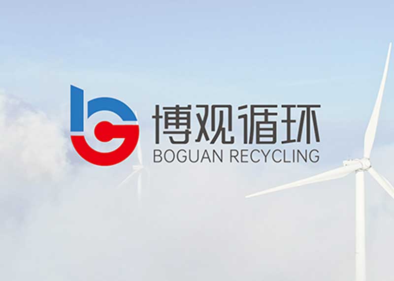 簽約蘭溪博觀循環(huán)科技有限公司VI設計!