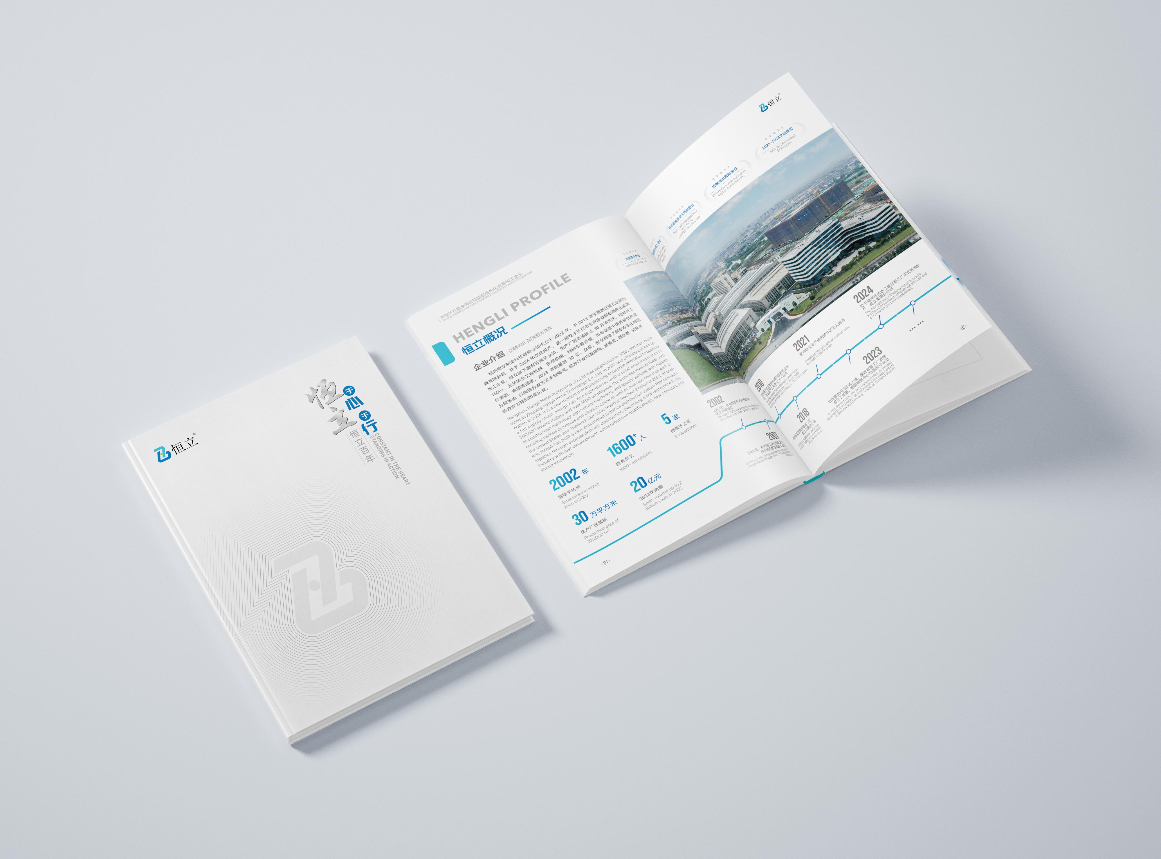 簽約浙江恒立金屬科技有限公司宣傳冊設(shè)計制作!