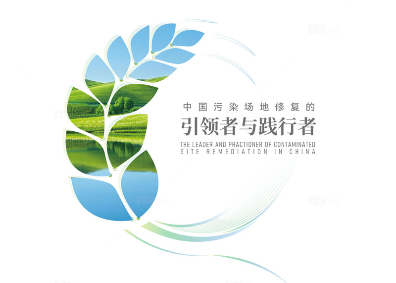 石特廣告簽約中節能大地（杭州）環境修復有限公司宣傳冊策劃設計項目