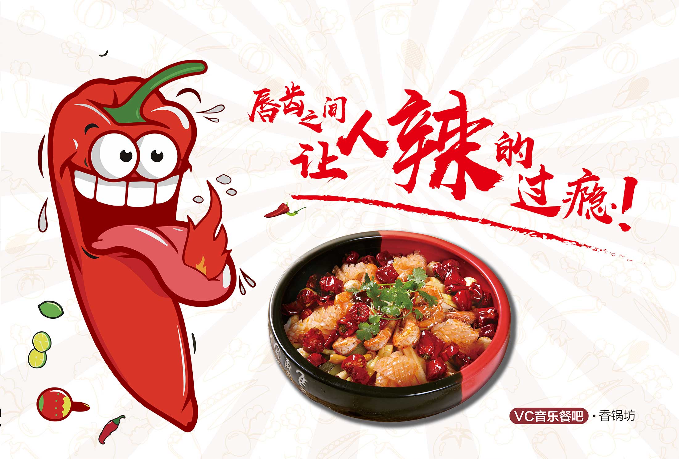 杭州餐飲行業海報設計