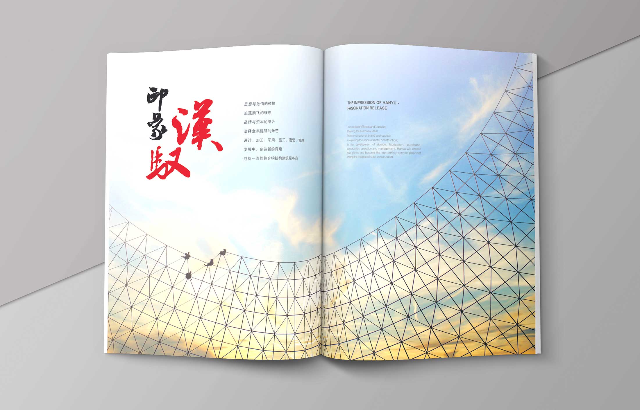 漢馭鋼構(gòu)集團(tuán)畫(huà)冊(cè)